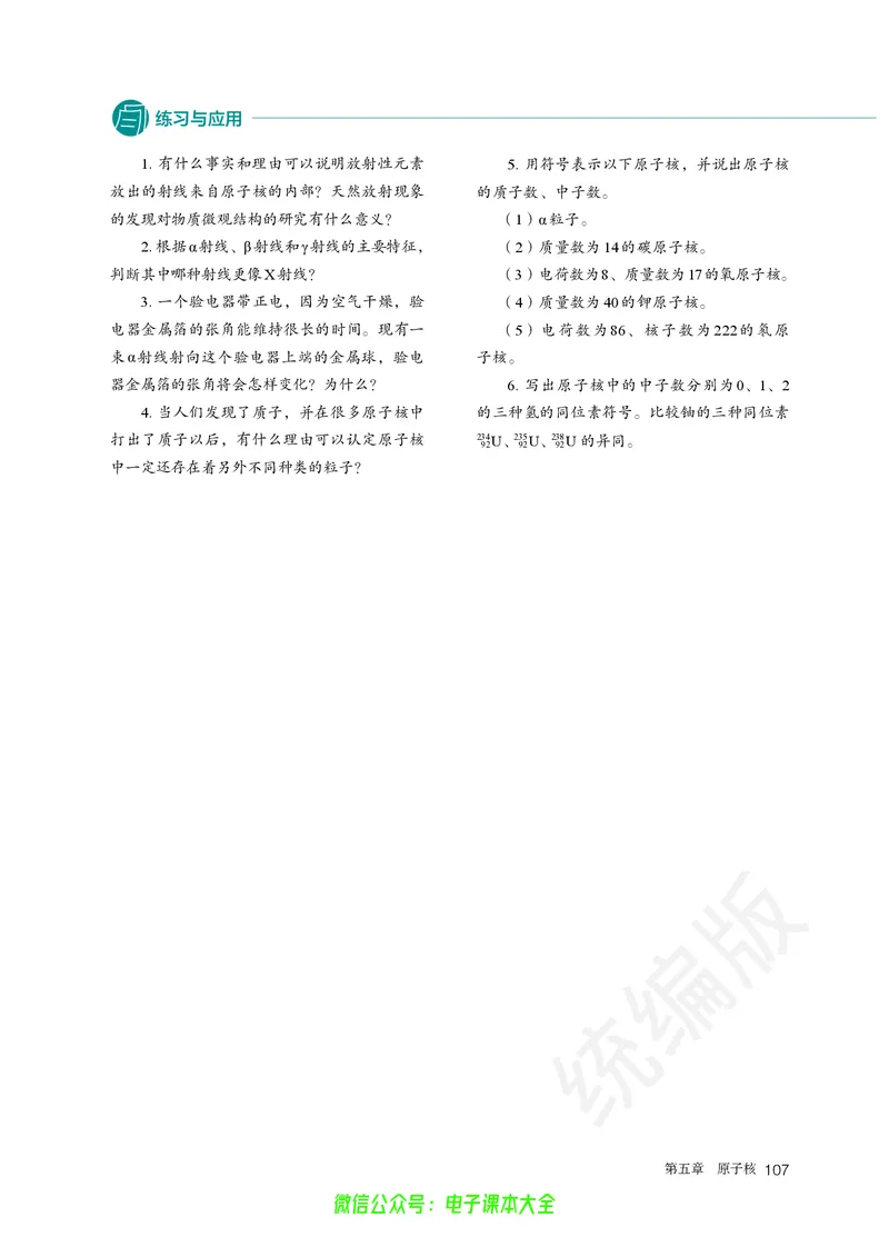 普通高中教科书物理选择性必修第三册_高中三年全科资料_高中_高中电子教材_高中物理_人教版_旧