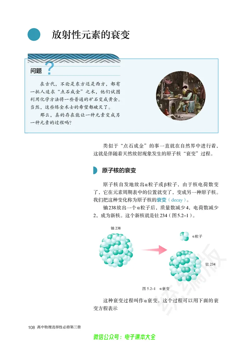 普通高中教科书物理选择性必修第三册_高中三年全科资料_高中_高中电子教材_高中物理_人教版_旧