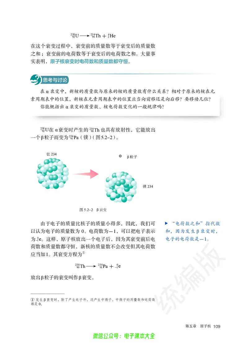 普通高中教科书物理选择性必修第三册_高中三年全科资料_高中_高中电子教材_高中物理_人教版_旧
