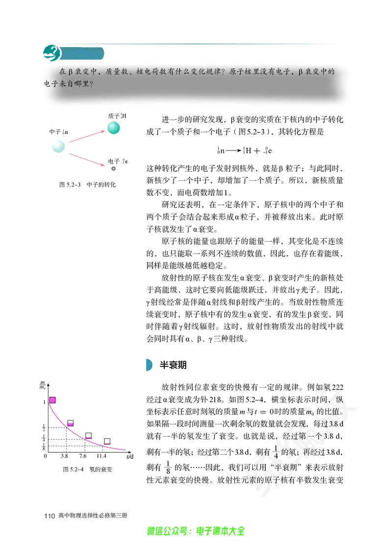 普通高中教科书物理选择性必修第三册_高中三年全科资料_高中_高中电子教材_高中物理_人教版_旧