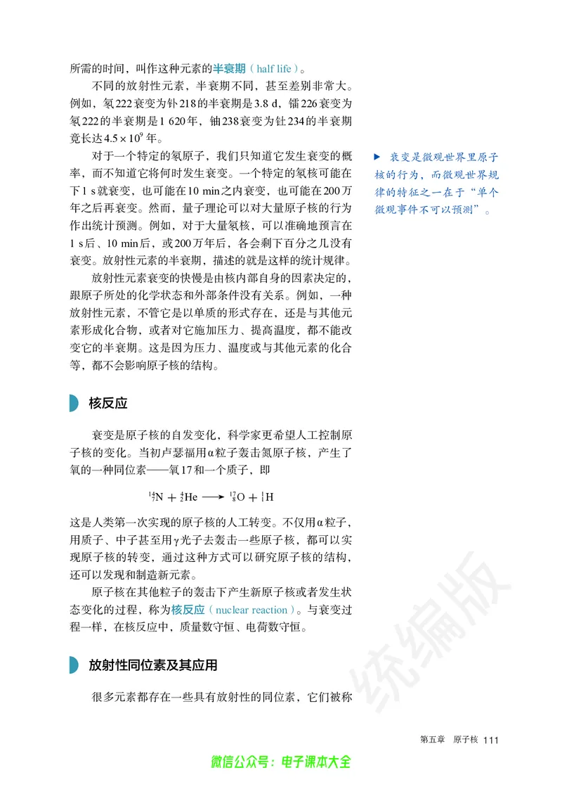 普通高中教科书物理选择性必修第三册_高中三年全科资料_高中_高中电子教材_高中物理_人教版_旧