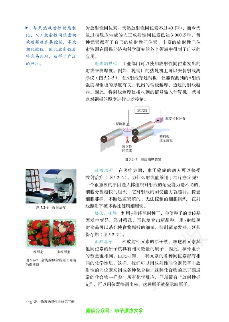 普通高中教科书物理选择性必修第三册_高中三年全科资料_高中_高中电子教材_高中物理_人教版_旧