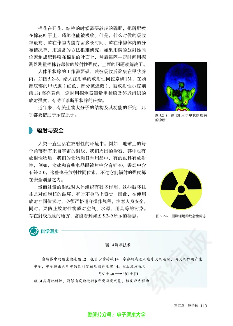 普通高中教科书物理选择性必修第三册_高中三年全科资料_高中_高中电子教材_高中物理_人教版_旧