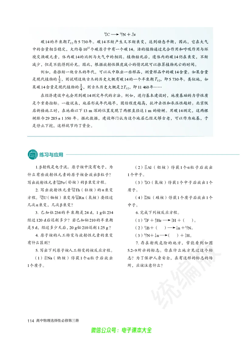 普通高中教科书物理选择性必修第三册_高中三年全科资料_高中_高中电子教材_高中物理_人教版_旧