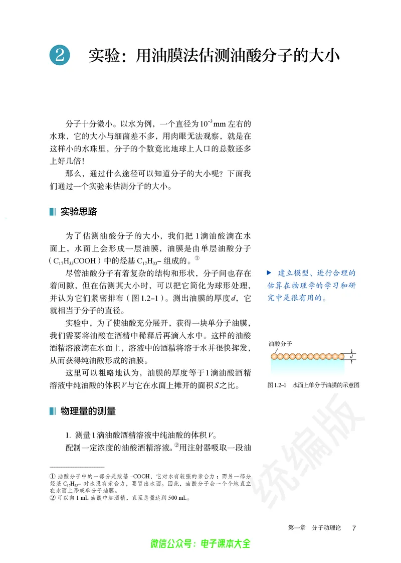 普通高中教科书物理选择性必修第三册_高中三年全科资料_高中_高中电子教材_高中物理_人教版_旧