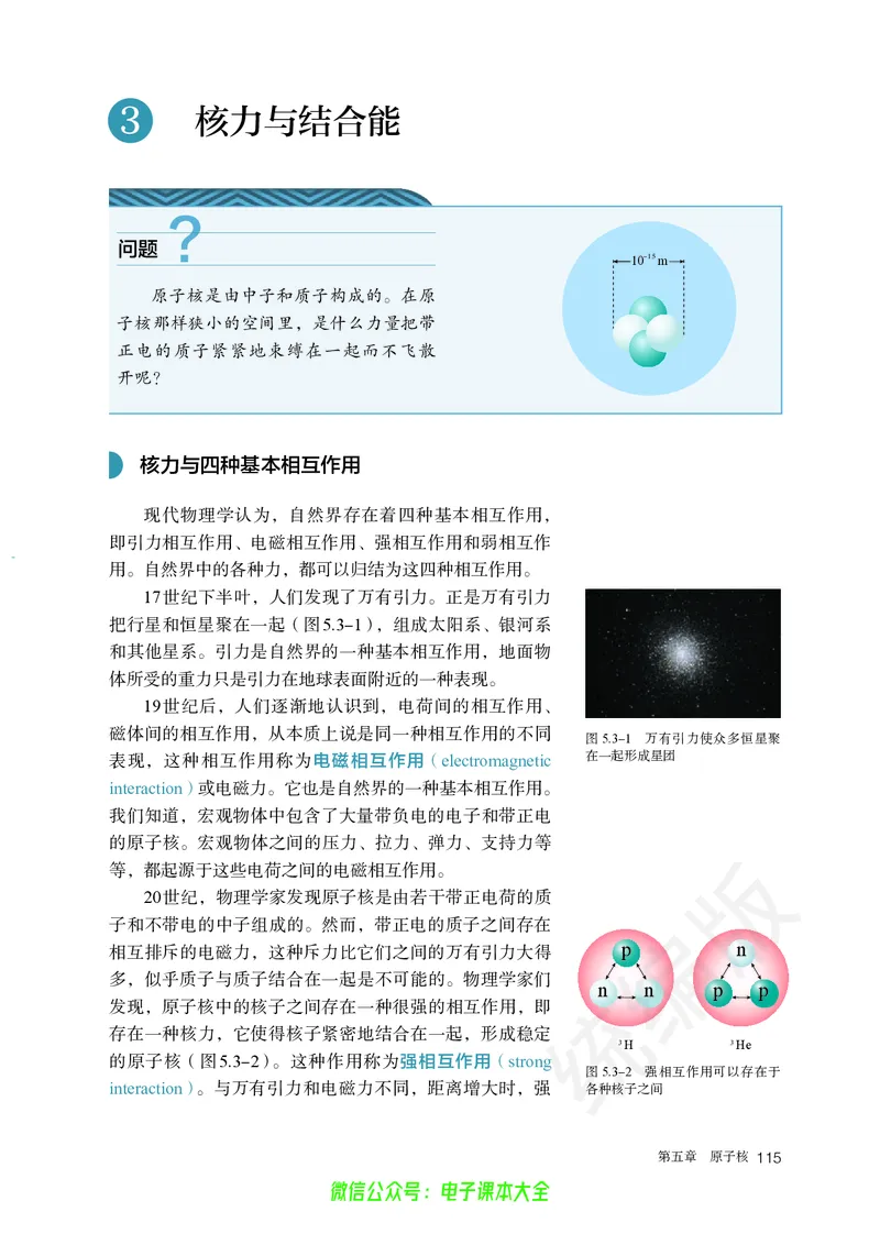 普通高中教科书物理选择性必修第三册_高中三年全科资料_高中_高中电子教材_高中物理_人教版_旧