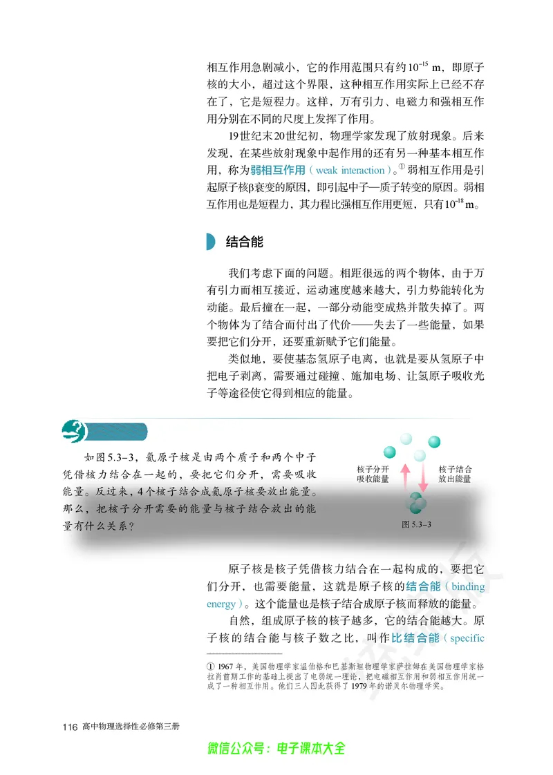 普通高中教科书物理选择性必修第三册_高中三年全科资料_高中_高中电子教材_高中物理_人教版_旧