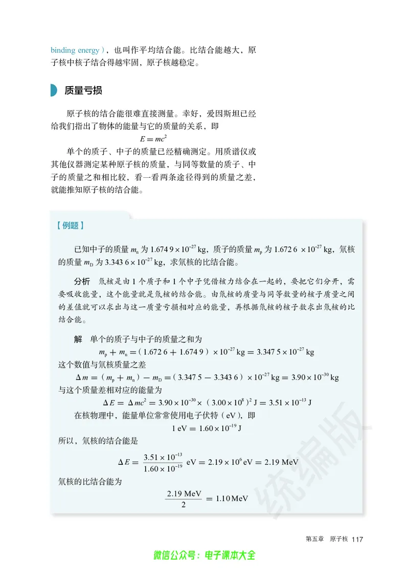 普通高中教科书物理选择性必修第三册_高中三年全科资料_高中_高中电子教材_高中物理_人教版_旧