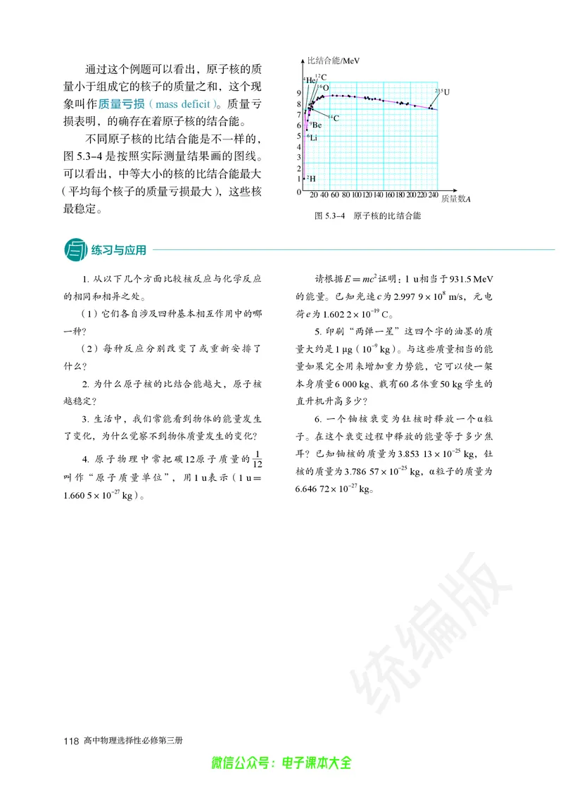 普通高中教科书物理选择性必修第三册_高中三年全科资料_高中_高中电子教材_高中物理_人教版_旧