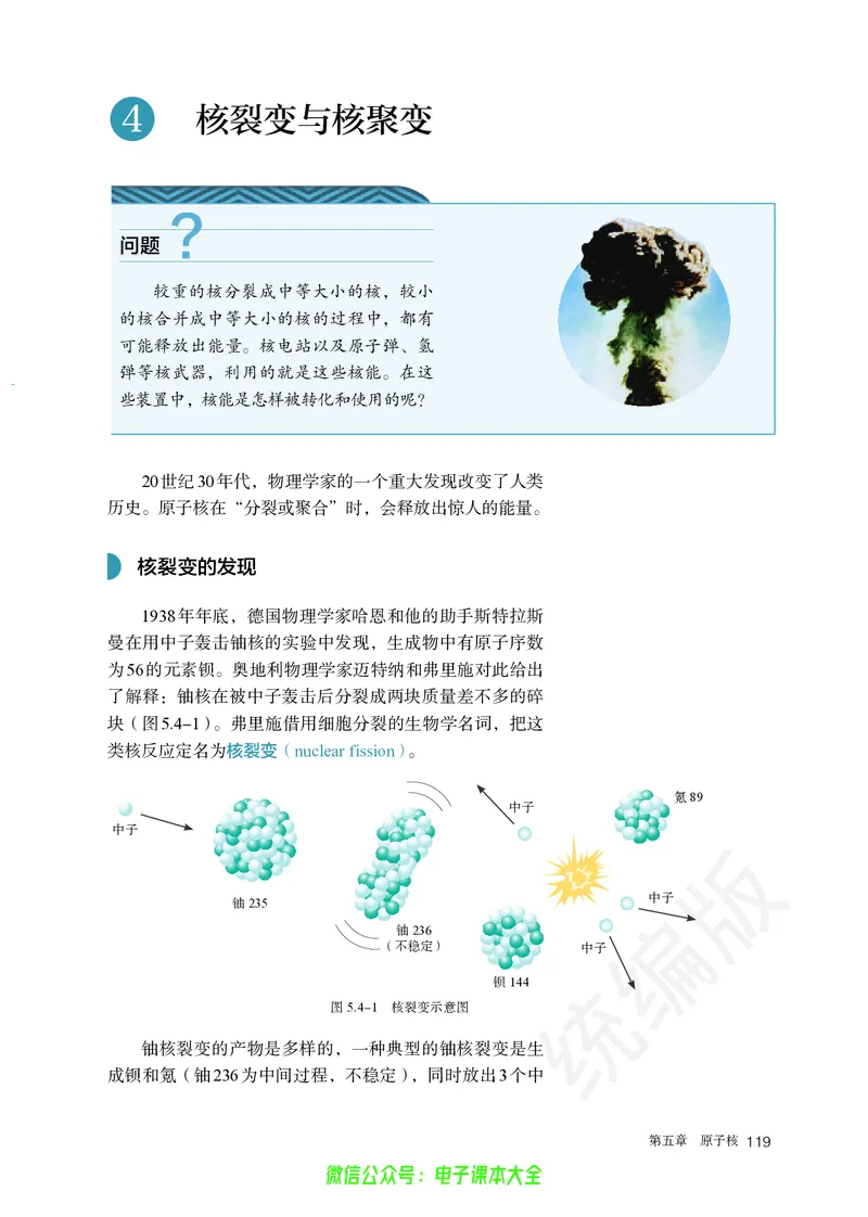 普通高中教科书物理选择性必修第三册_高中三年全科资料_高中_高中电子教材_高中物理_人教版_旧
