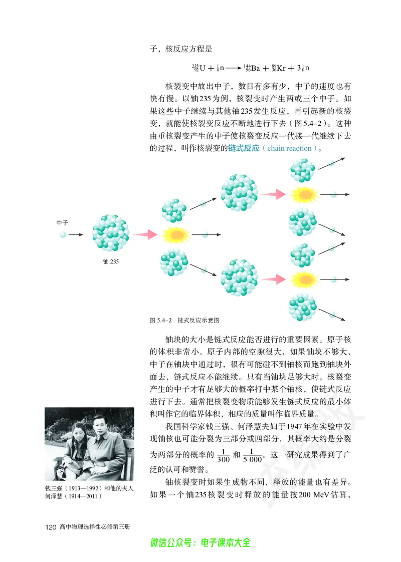 普通高中教科书物理选择性必修第三册_高中三年全科资料_高中_高中电子教材_高中物理_人教版_旧