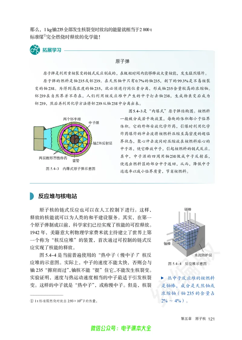普通高中教科书物理选择性必修第三册_高中三年全科资料_高中_高中电子教材_高中物理_人教版_旧