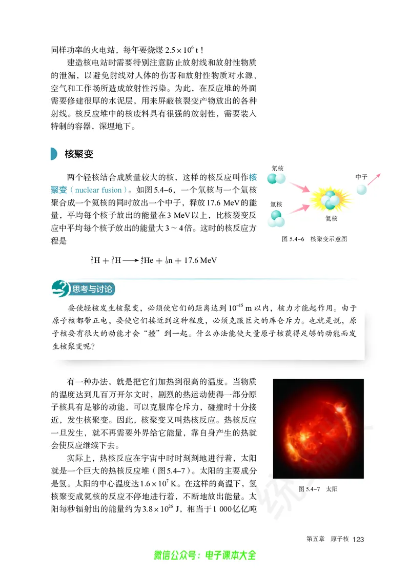 普通高中教科书物理选择性必修第三册_高中三年全科资料_高中_高中电子教材_高中物理_人教版_旧