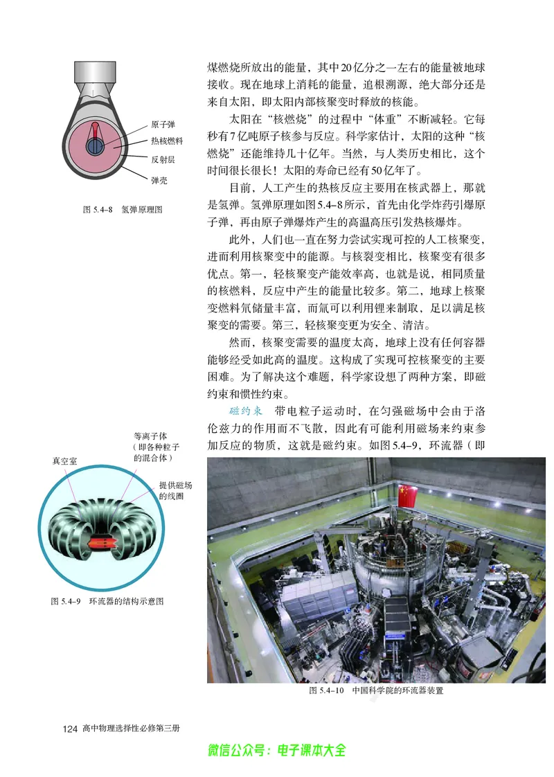 普通高中教科书物理选择性必修第三册_高中三年全科资料_高中_高中电子教材_高中物理_人教版_旧