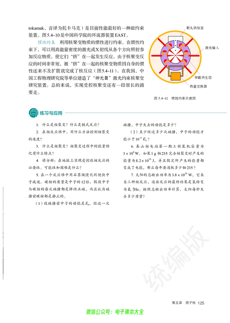 普通高中教科书物理选择性必修第三册_高中三年全科资料_高中_高中电子教材_高中物理_人教版_旧