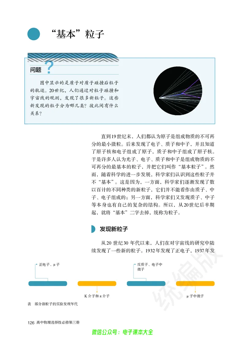 普通高中教科书物理选择性必修第三册_高中三年全科资料_高中_高中电子教材_高中物理_人教版_旧