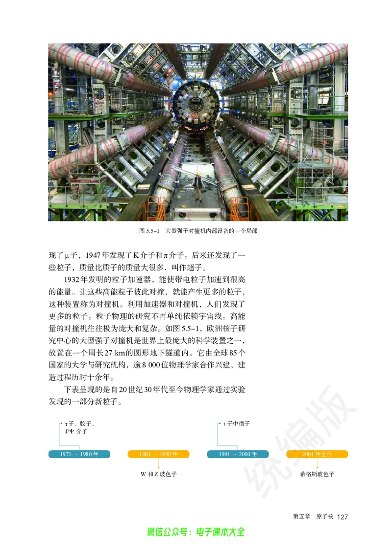 普通高中教科书物理选择性必修第三册_高中三年全科资料_高中_高中电子教材_高中物理_人教版_旧