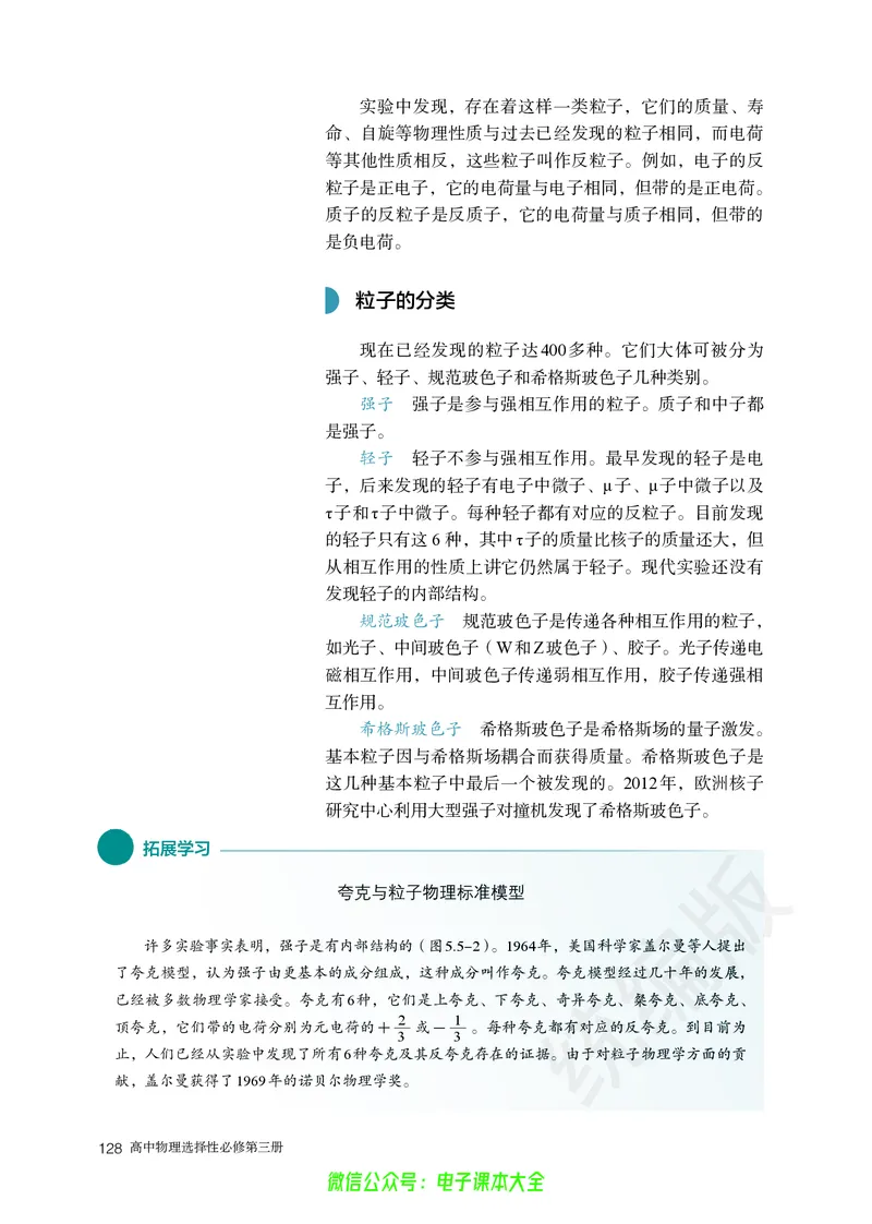 普通高中教科书物理选择性必修第三册_高中三年全科资料_高中_高中电子教材_高中物理_人教版_旧