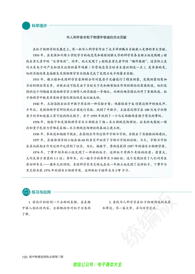 普通高中教科书物理选择性必修第三册_高中三年全科资料_高中_高中电子教材_高中物理_人教版_旧