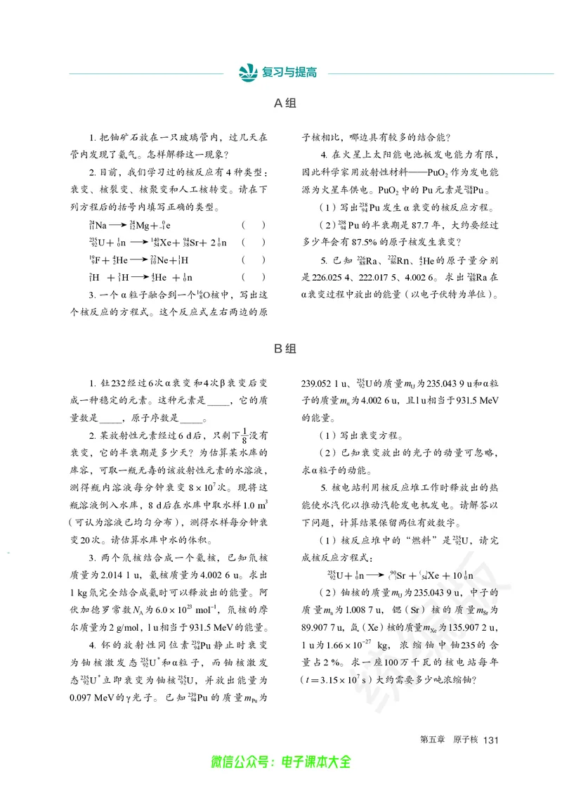 普通高中教科书物理选择性必修第三册_高中三年全科资料_高中_高中电子教材_高中物理_人教版_旧