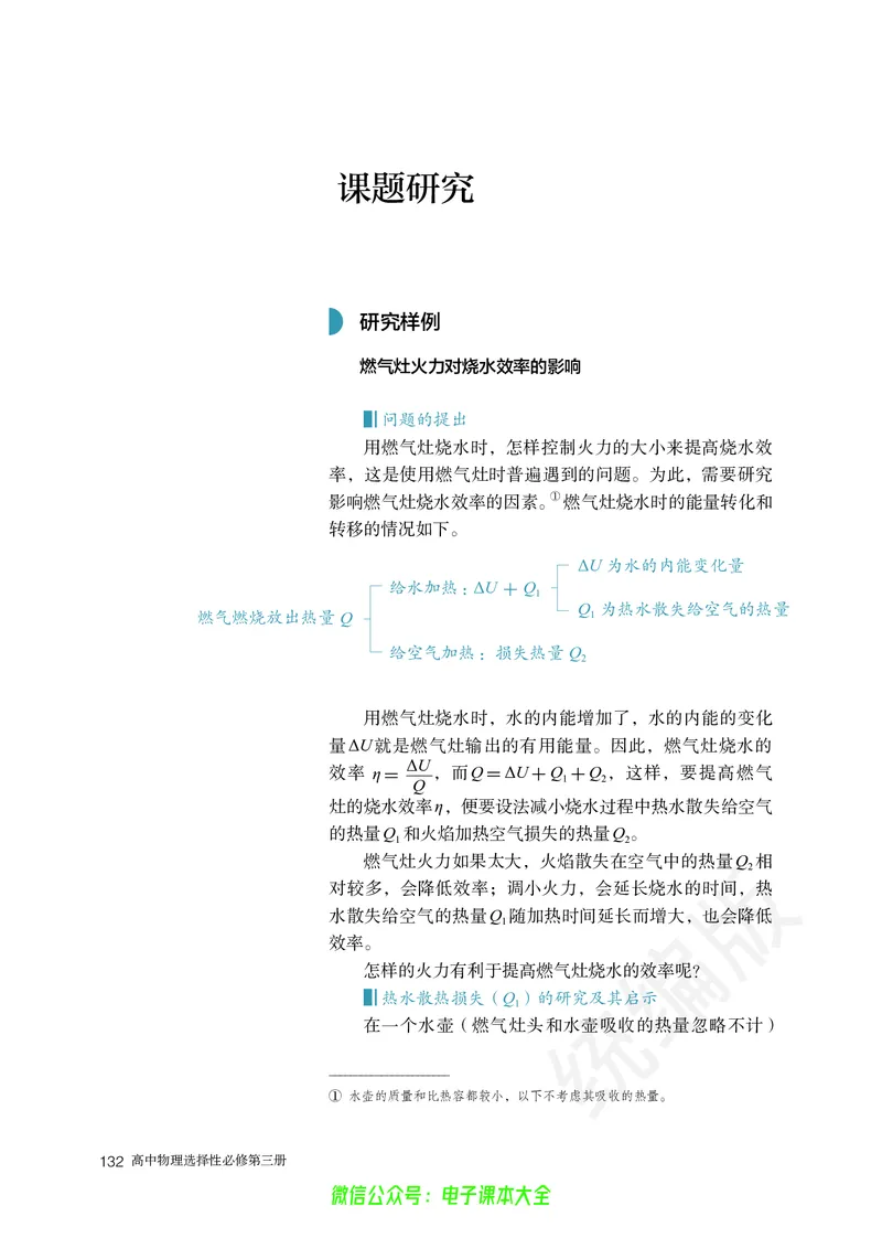 普通高中教科书物理选择性必修第三册_高中三年全科资料_高中_高中电子教材_高中物理_人教版_旧
