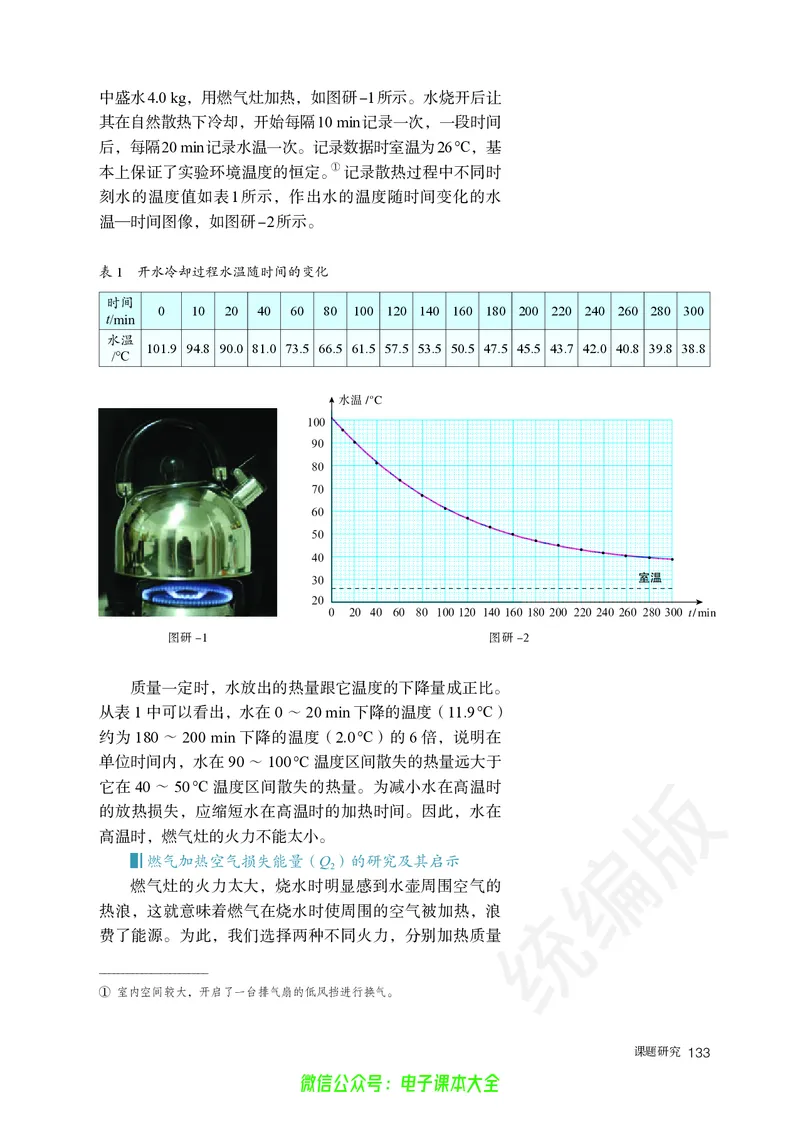 普通高中教科书物理选择性必修第三册_高中三年全科资料_高中_高中电子教材_高中物理_人教版_旧