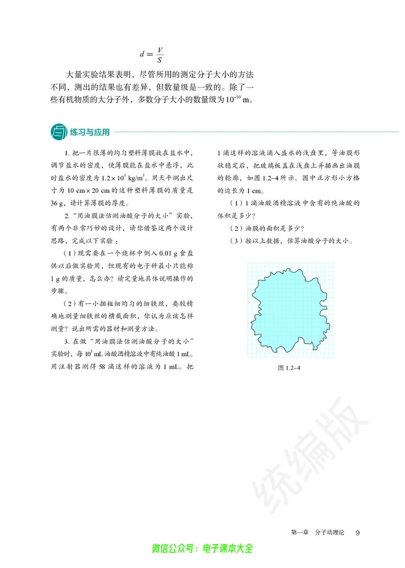 普通高中教科书物理选择性必修第三册_高中三年全科资料_高中_高中电子教材_高中物理_人教版_旧
