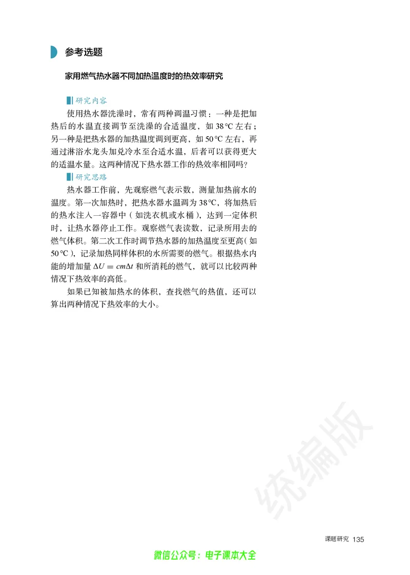 普通高中教科书物理选择性必修第三册_高中三年全科资料_高中_高中电子教材_高中物理_人教版_旧