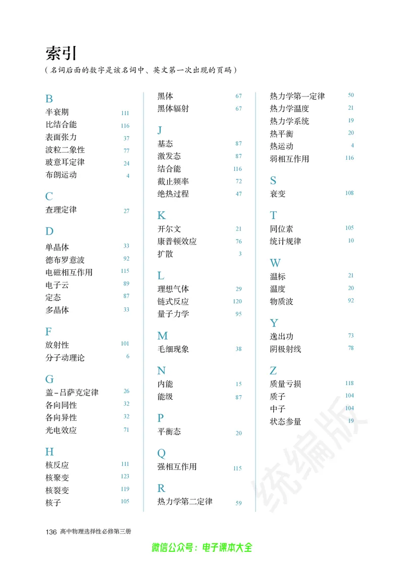 普通高中教科书物理选择性必修第三册_高中三年全科资料_高中_高中电子教材_高中物理_人教版_旧