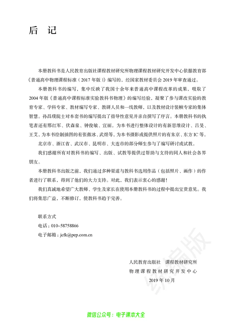 普通高中教科书物理选择性必修第三册_高中三年全科资料_高中_高中电子教材_高中物理_人教版_旧