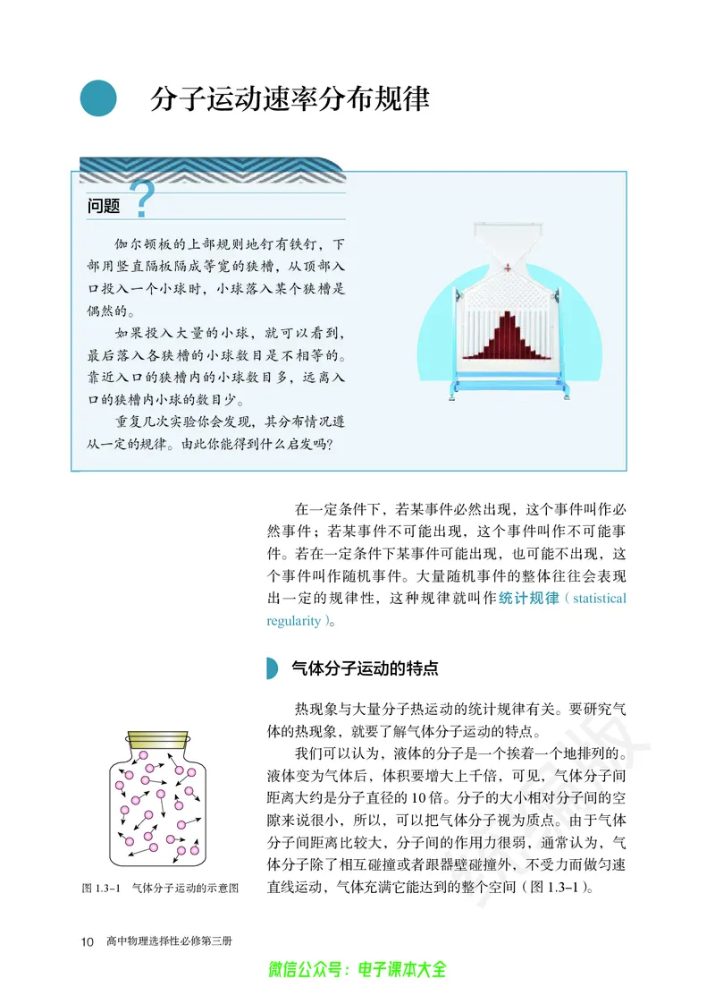 普通高中教科书物理选择性必修第三册_高中三年全科资料_高中_高中电子教材_高中物理_人教版_旧