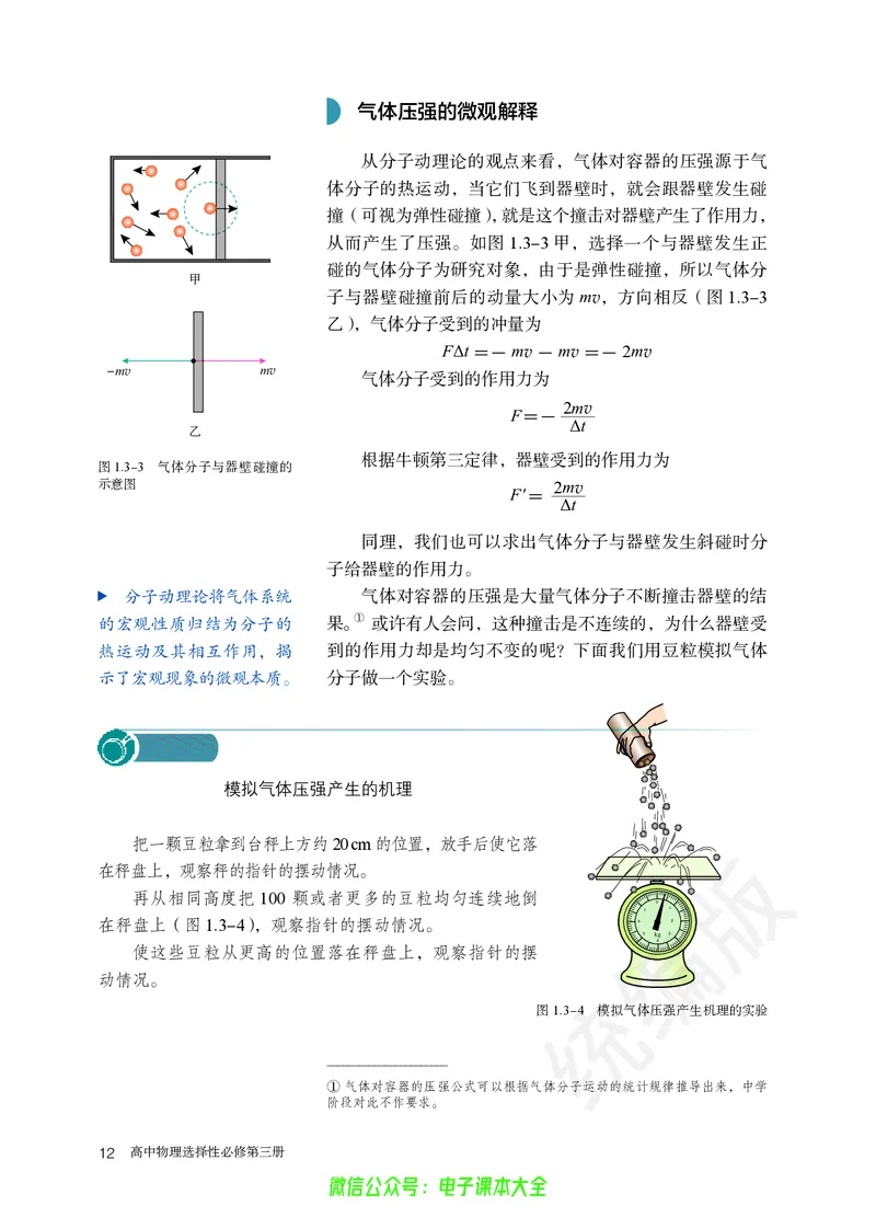 普通高中教科书物理选择性必修第三册_高中三年全科资料_高中_高中电子教材_高中物理_人教版_旧
