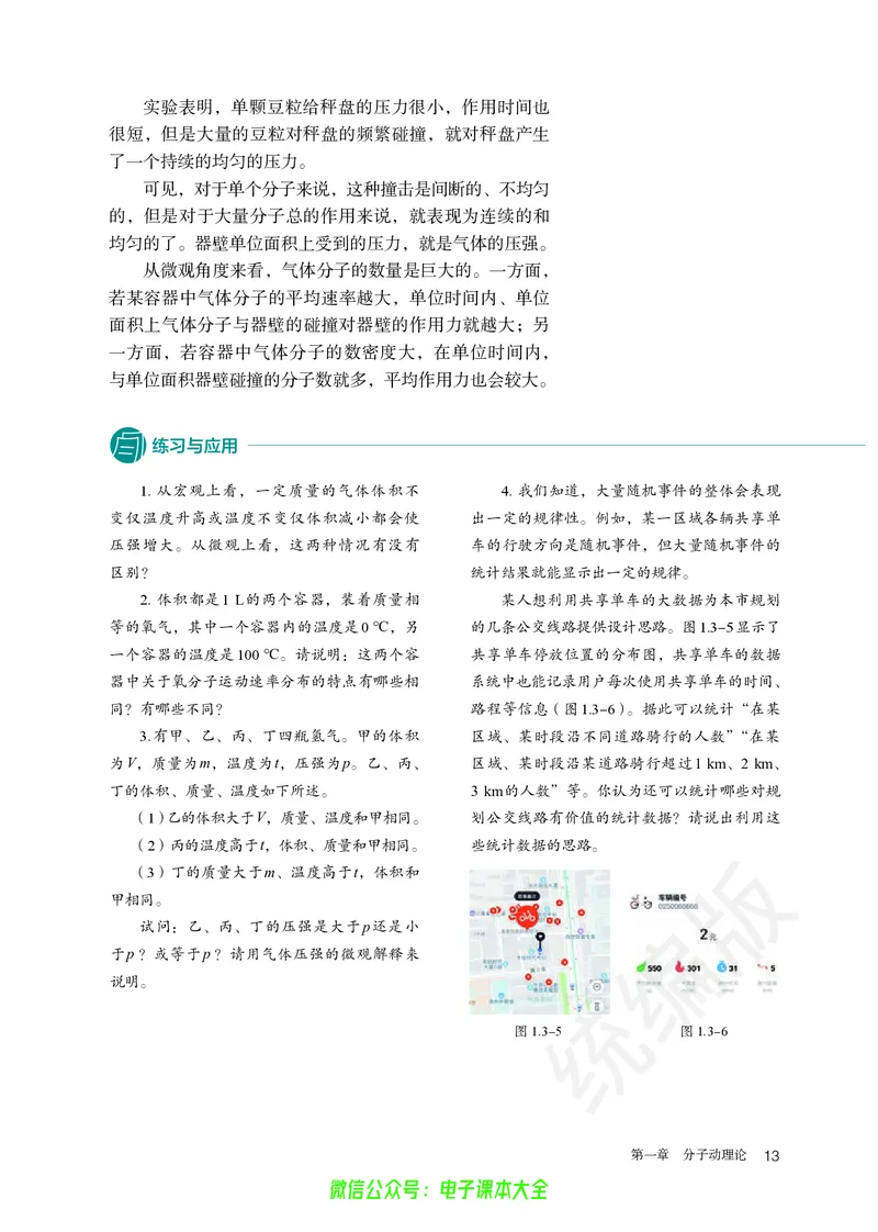 普通高中教科书物理选择性必修第三册_高中三年全科资料_高中_高中电子教材_高中物理_人教版_旧