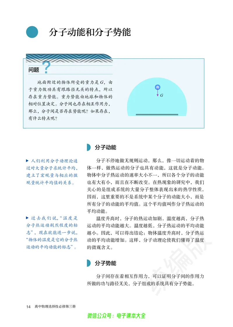 普通高中教科书物理选择性必修第三册_高中三年全科资料_高中_高中电子教材_高中物理_人教版_旧
