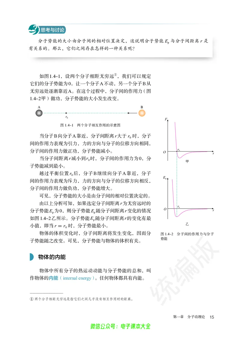 普通高中教科书物理选择性必修第三册_高中三年全科资料_高中_高中电子教材_高中物理_人教版_旧