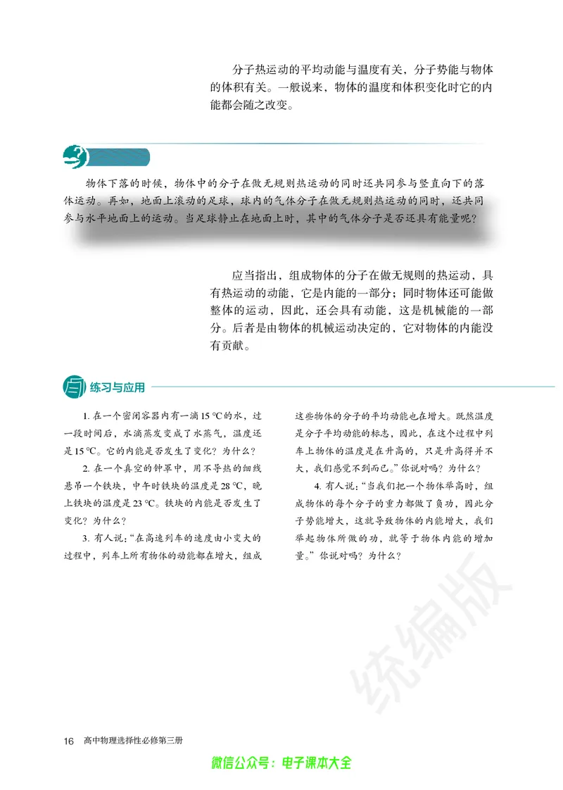 普通高中教科书物理选择性必修第三册_高中三年全科资料_高中_高中电子教材_高中物理_人教版_旧