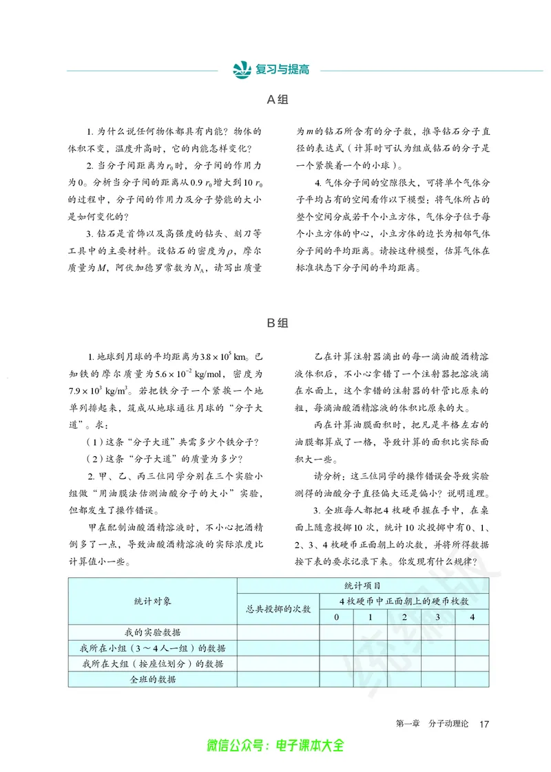 普通高中教科书物理选择性必修第三册_高中三年全科资料_高中_高中电子教材_高中物理_人教版_旧