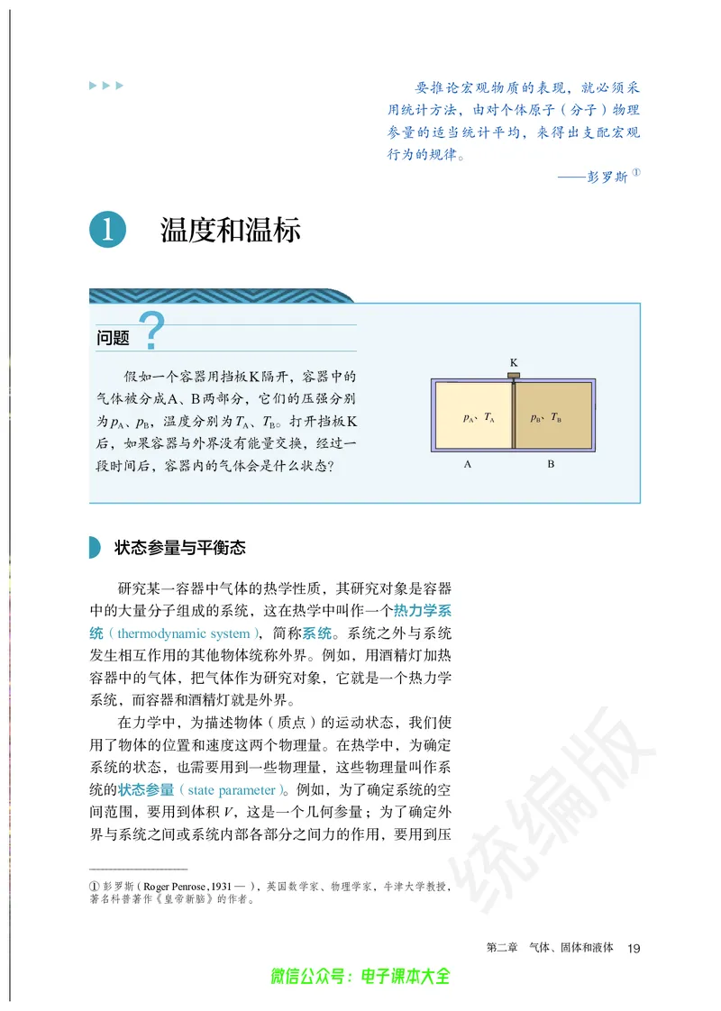 普通高中教科书物理选择性必修第三册_高中三年全科资料_高中_高中电子教材_高中物理_人教版_旧