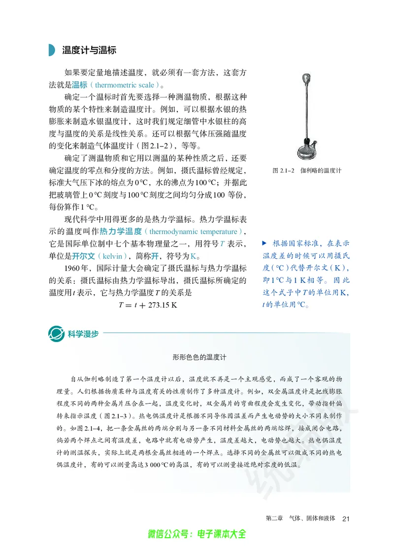 普通高中教科书物理选择性必修第三册_高中三年全科资料_高中_高中电子教材_高中物理_人教版_旧