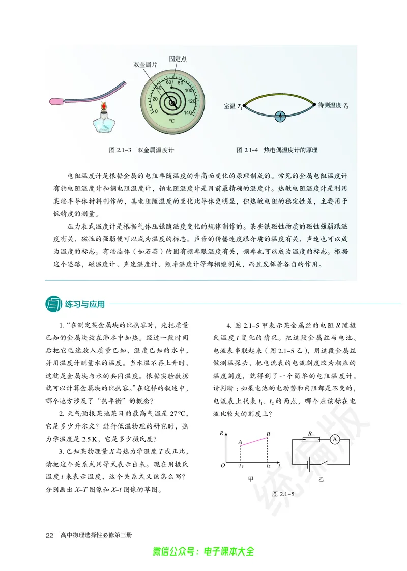 普通高中教科书物理选择性必修第三册_高中三年全科资料_高中_高中电子教材_高中物理_人教版_旧