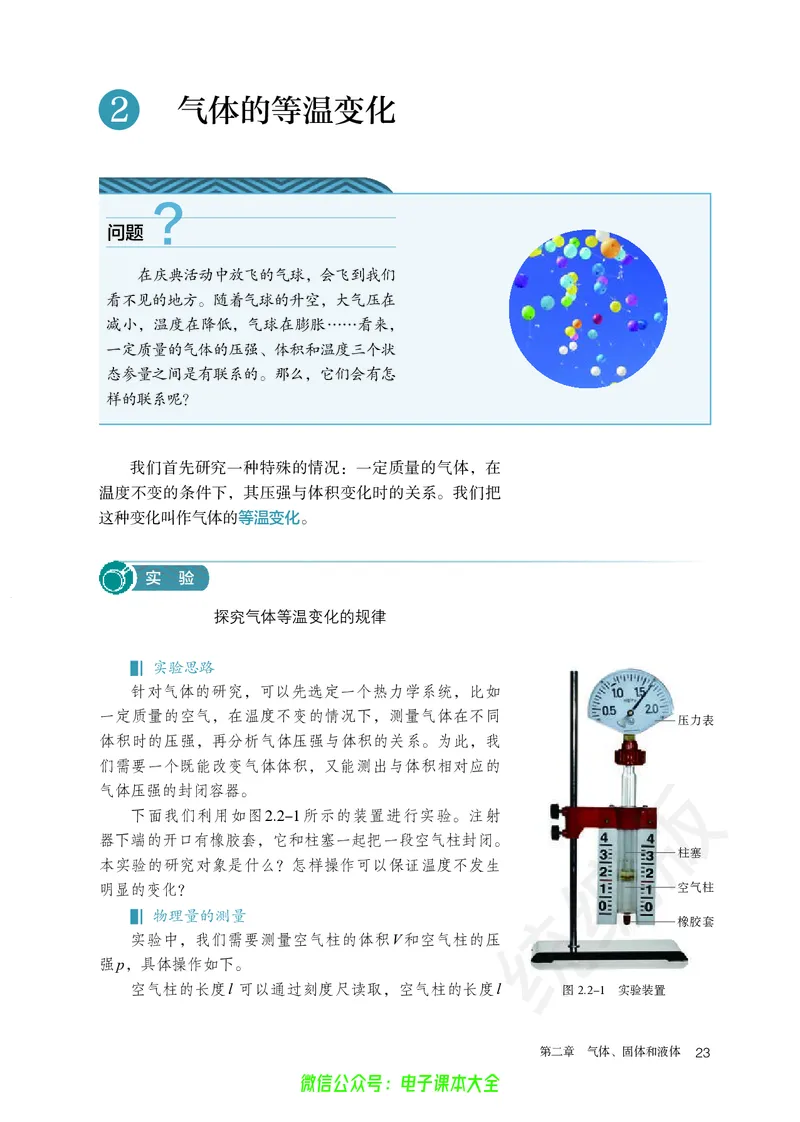 普通高中教科书物理选择性必修第三册_高中三年全科资料_高中_高中电子教材_高中物理_人教版_旧