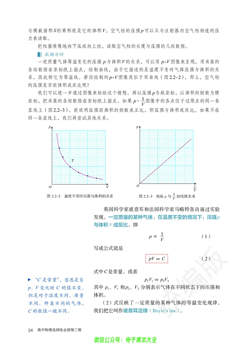 普通高中教科书物理选择性必修第三册_高中三年全科资料_高中_高中电子教材_高中物理_人教版_旧