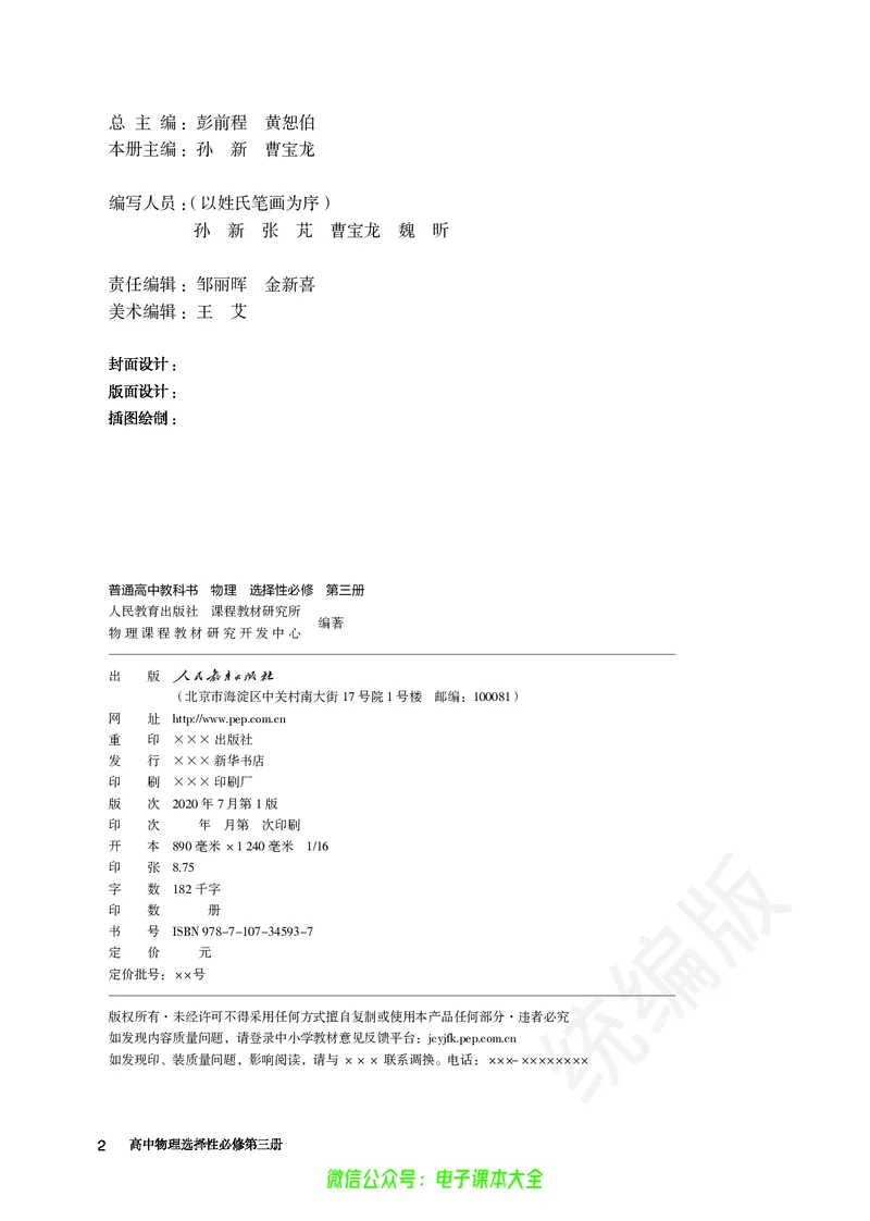 普通高中教科书物理选择性必修第三册_高中三年全科资料_高中_高中电子教材_高中物理_人教版_旧