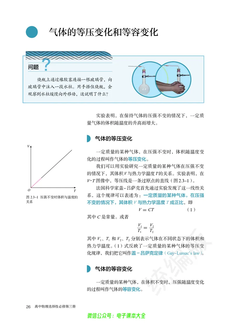 普通高中教科书物理选择性必修第三册_高中三年全科资料_高中_高中电子教材_高中物理_人教版_旧