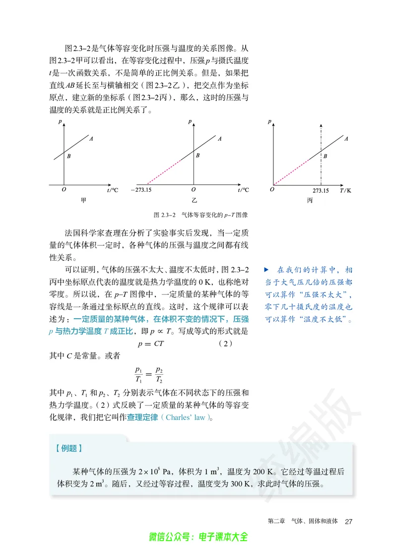 普通高中教科书物理选择性必修第三册_高中三年全科资料_高中_高中电子教材_高中物理_人教版_旧