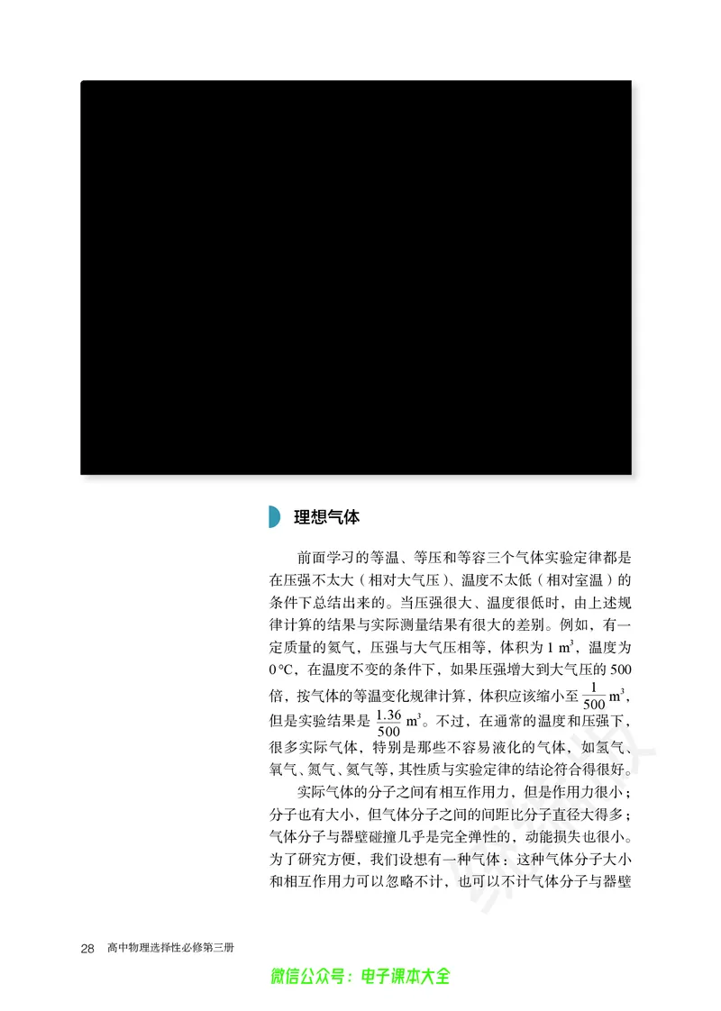 普通高中教科书物理选择性必修第三册_高中三年全科资料_高中_高中电子教材_高中物理_人教版_旧