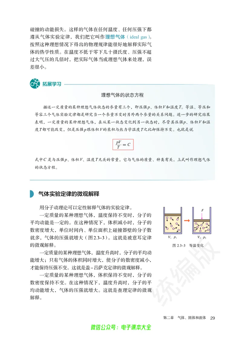 普通高中教科书物理选择性必修第三册_高中三年全科资料_高中_高中电子教材_高中物理_人教版_旧