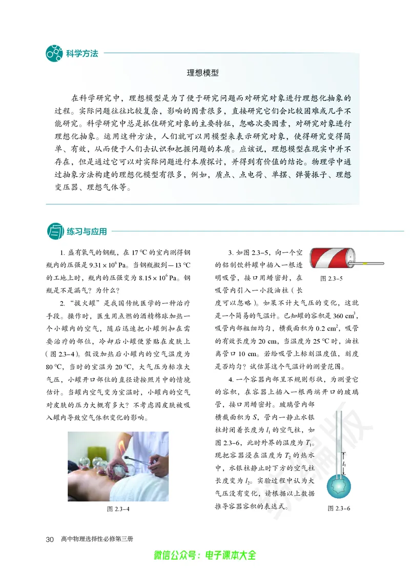 普通高中教科书物理选择性必修第三册_高中三年全科资料_高中_高中电子教材_高中物理_人教版_旧
