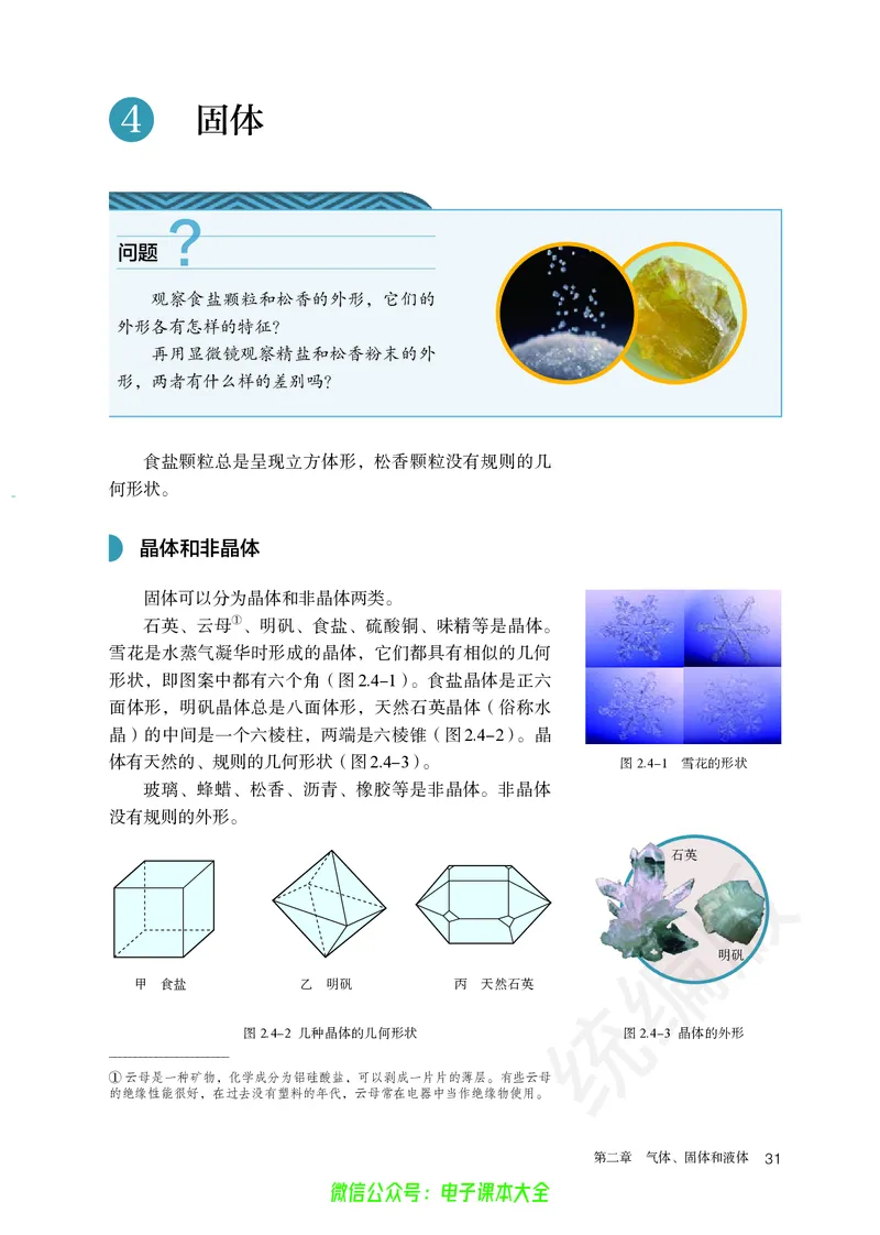 普通高中教科书物理选择性必修第三册_高中三年全科资料_高中_高中电子教材_高中物理_人教版_旧