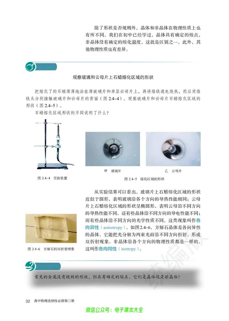 普通高中教科书物理选择性必修第三册_高中三年全科资料_高中_高中电子教材_高中物理_人教版_旧